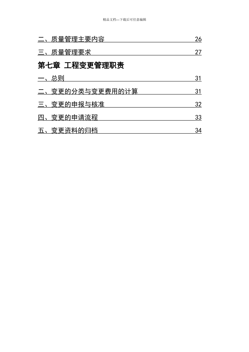 基建管理制度_第3页