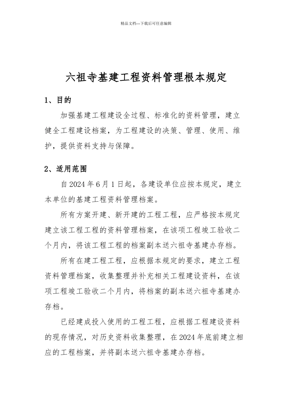 基建工程档案管理办法_第2页