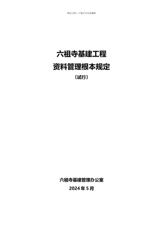 基建工程档案管理办法