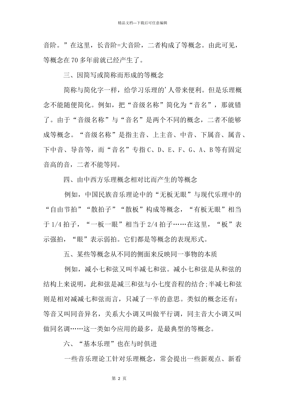 基本乐理中的等概念_第2页