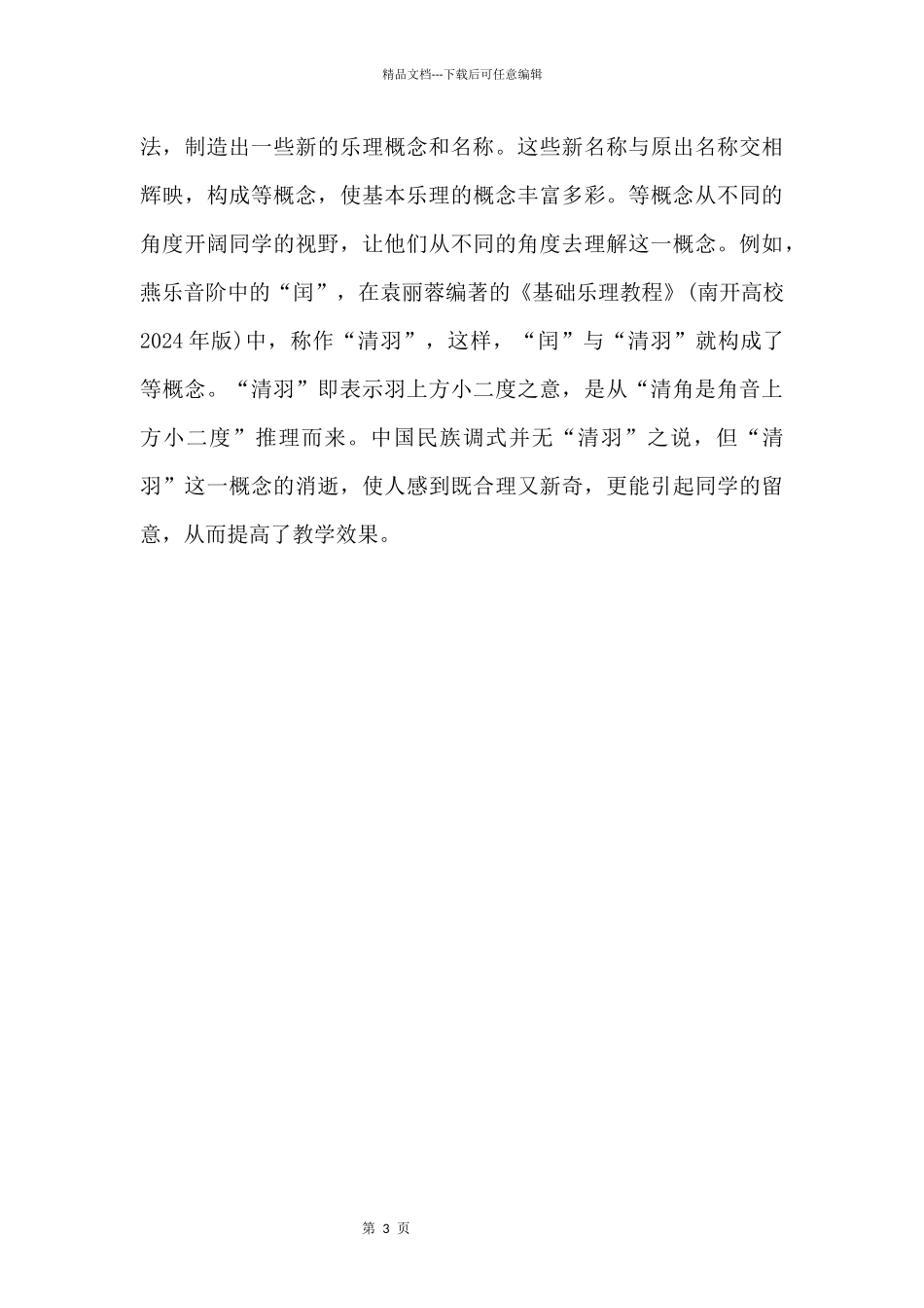 基本乐理中的等概念_第3页