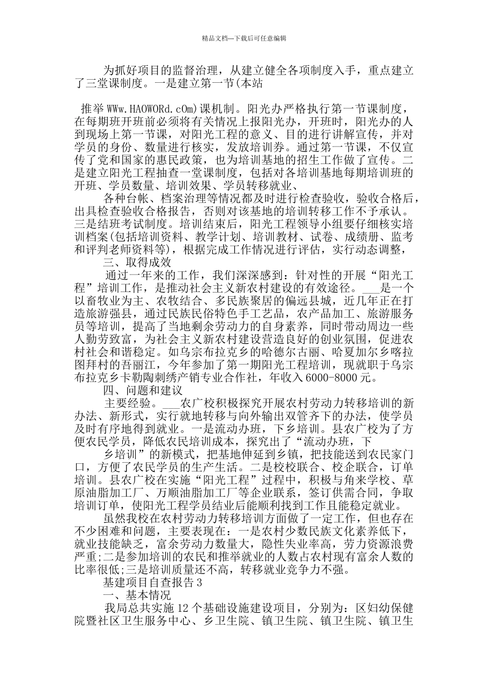 基建项目自查报告5篇_第3页