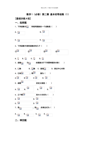 基本初等函数练习试题与答案