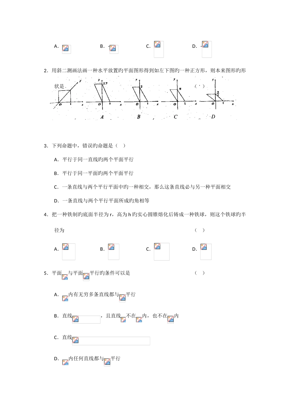 2025年广东省中山市高一下学期期末学业水平数学_第2页