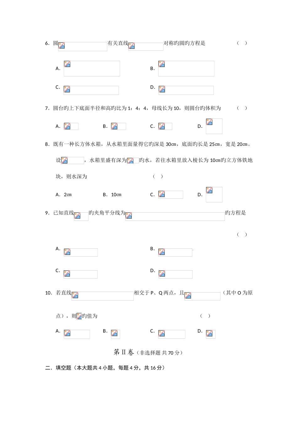 2025年广东省中山市高一下学期期末学业水平数学_第3页