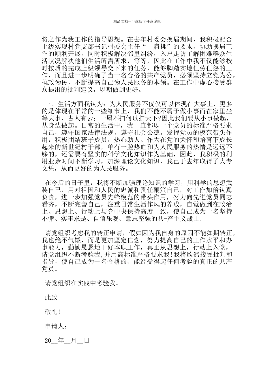 基本干部入党转正申请书2024精选5篇_第2页