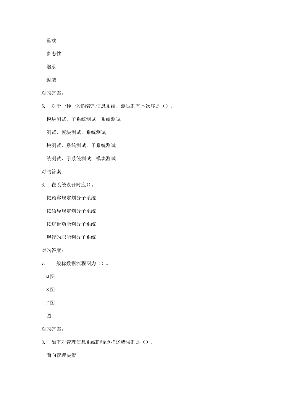 2025年西电管理信息系统在线作业答案_第2页