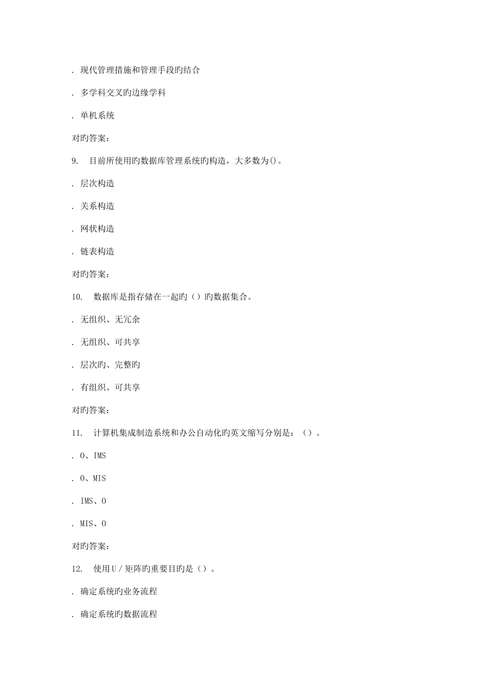 2025年西电管理信息系统在线作业答案_第3页