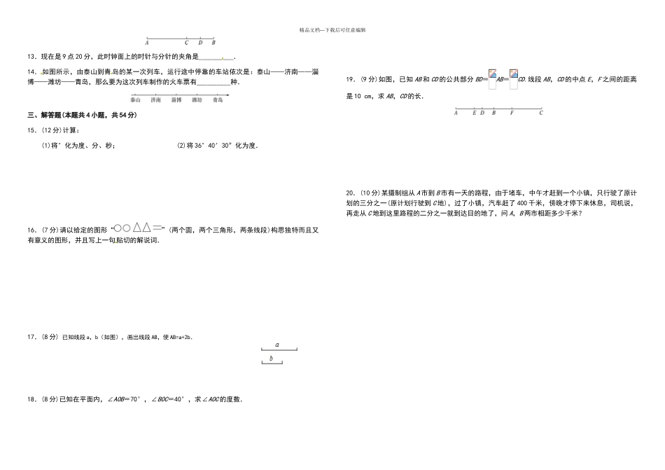 基本平面图形单元检测_第2页