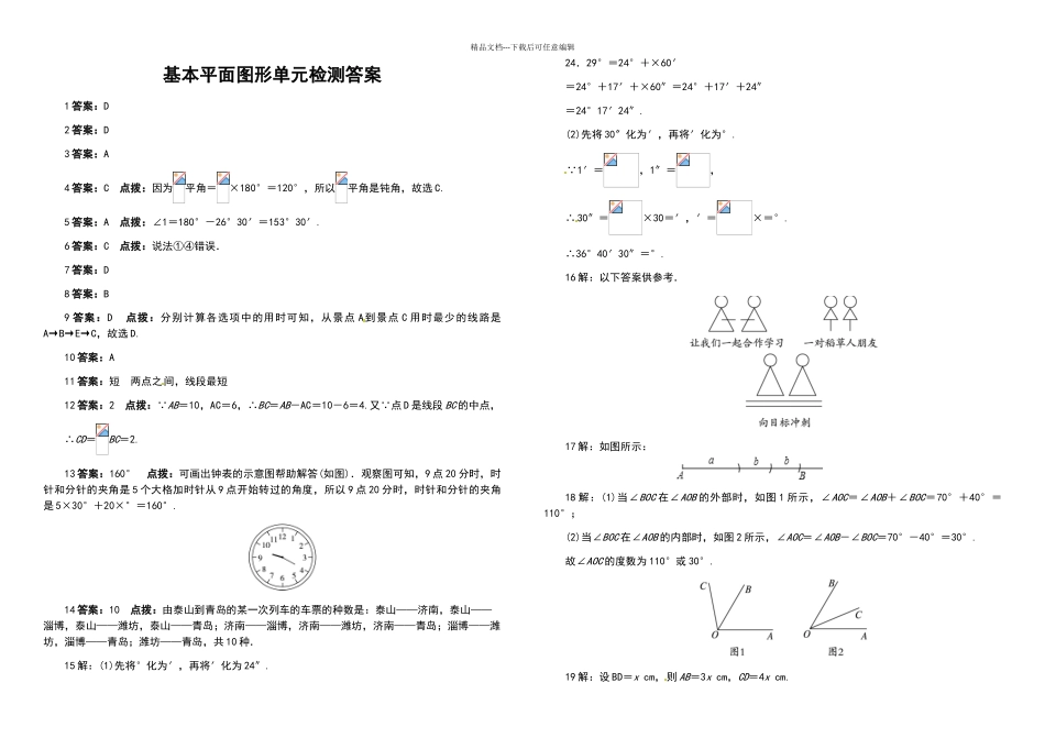 基本平面图形单元检测_第3页
