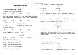 基本平面图形单元检测