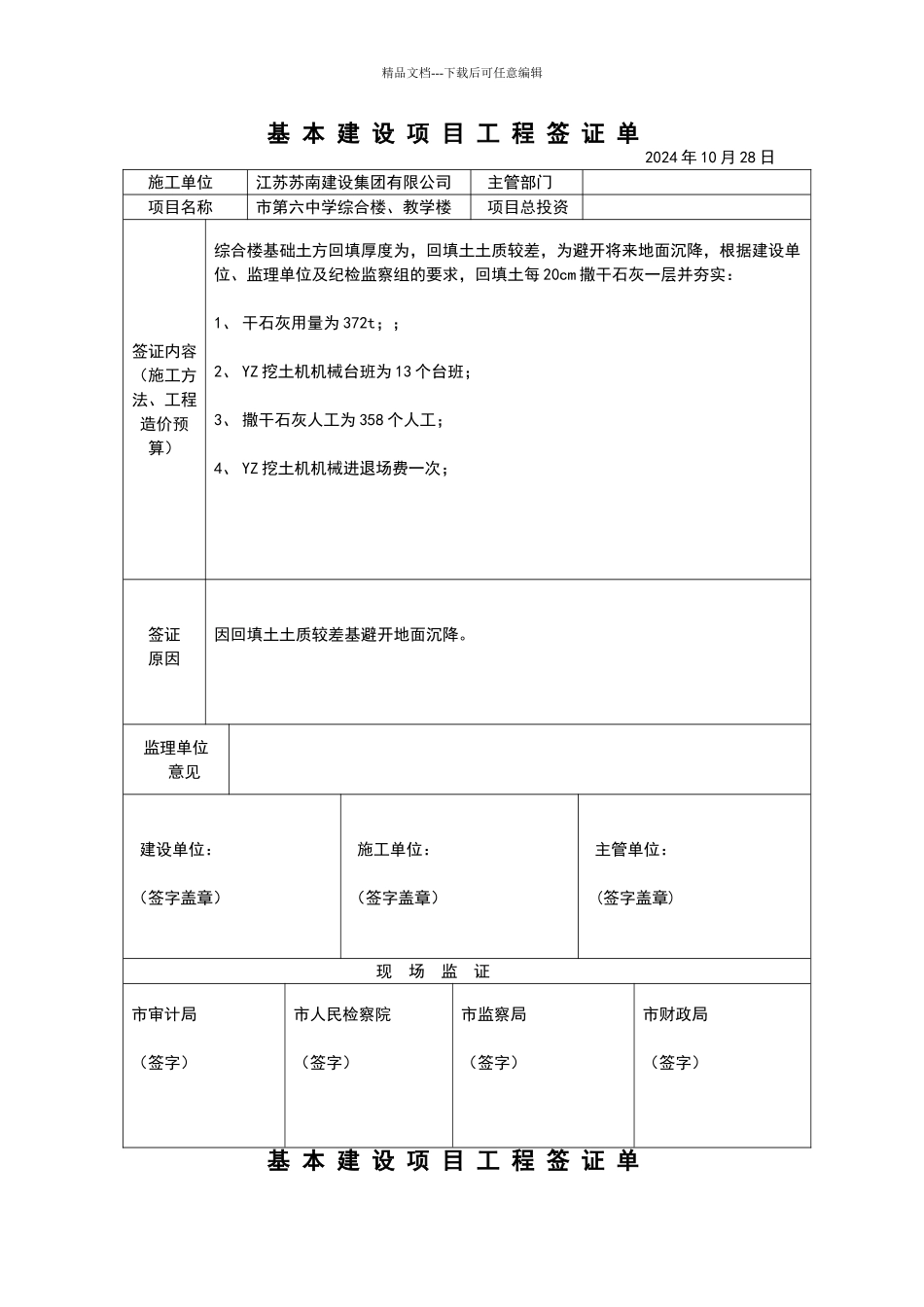 基本建设项目工程签证单_第1页