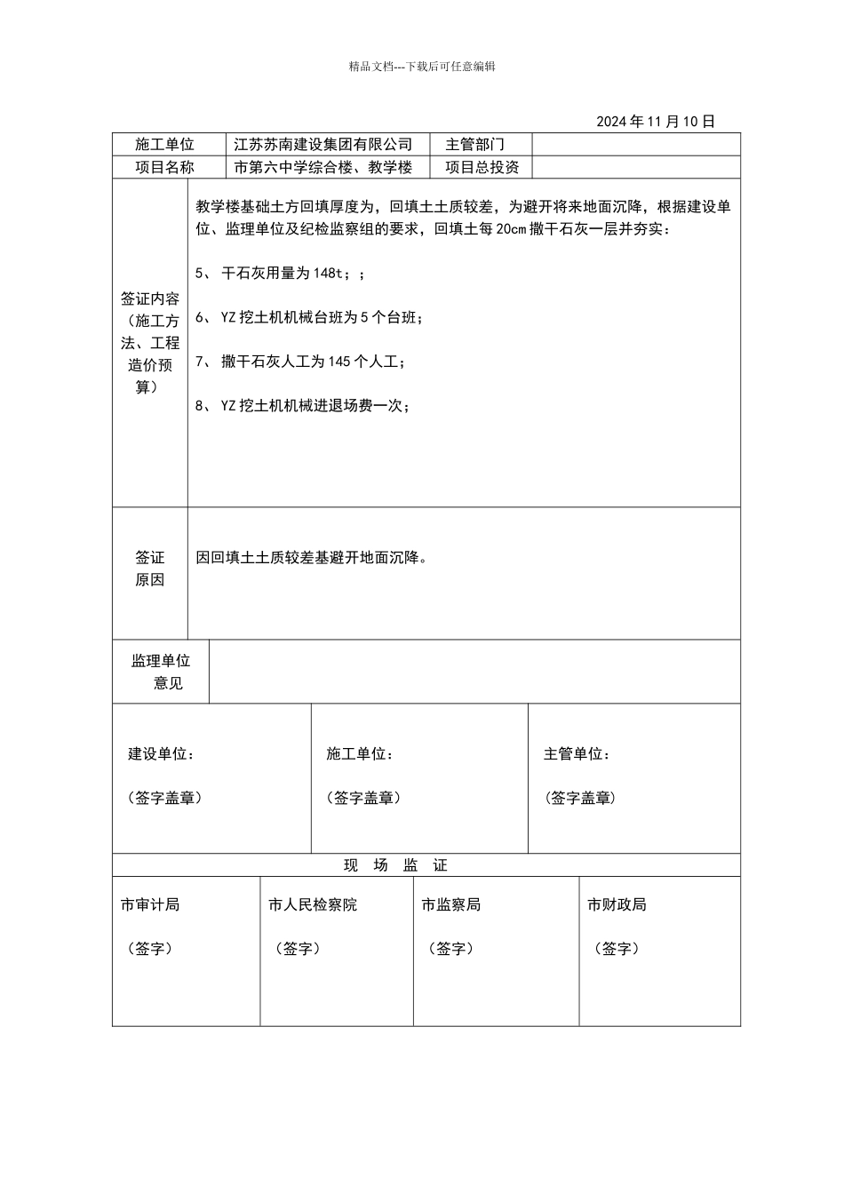 基本建设项目工程签证单_第2页