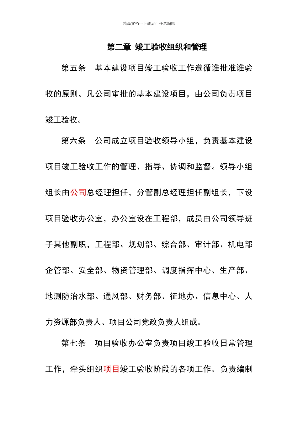 基本建设项目竣工验收管理办法_第2页