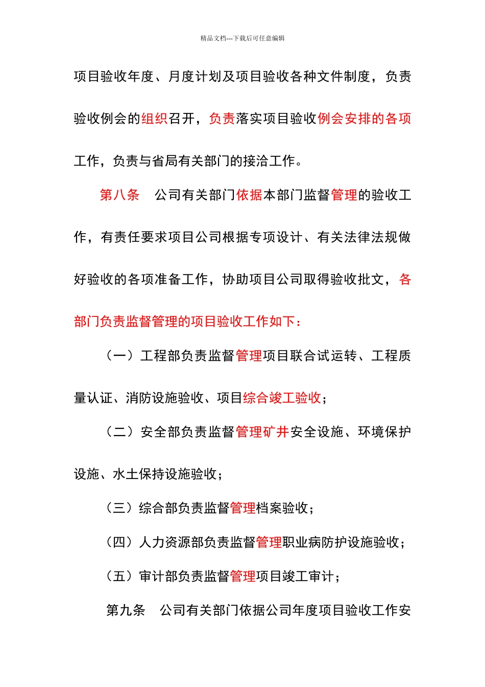 基本建设项目竣工验收管理办法_第3页