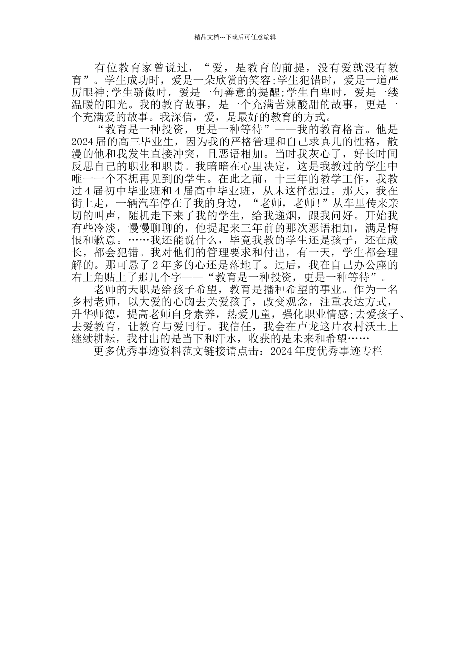 基本美“乡村教师”优秀个人事迹材料_第2页