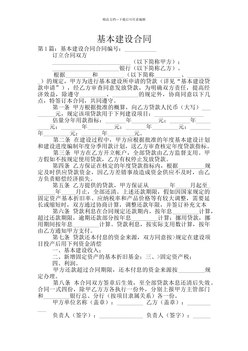 基本建设合同_第1页