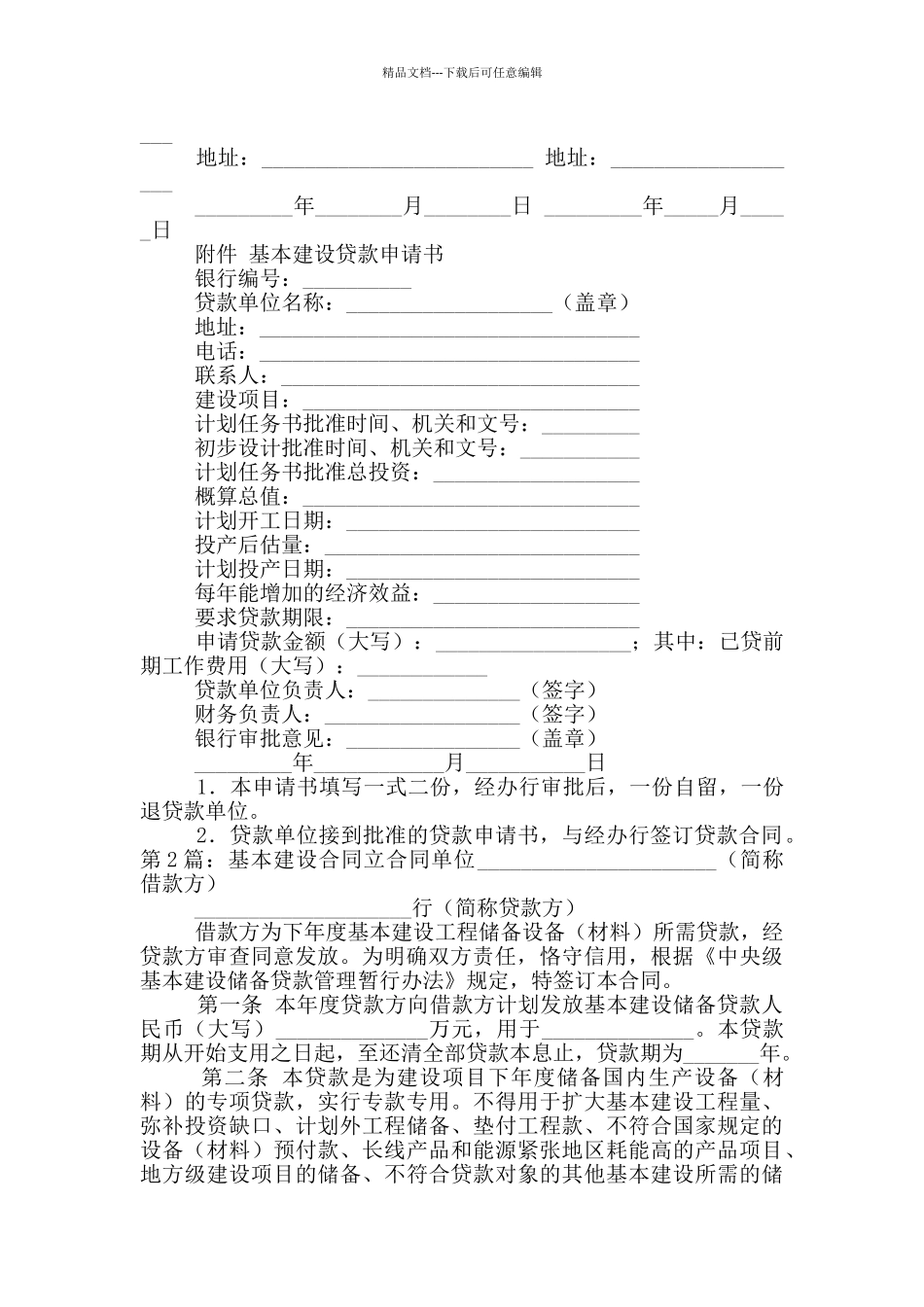 基本建设合同_第2页