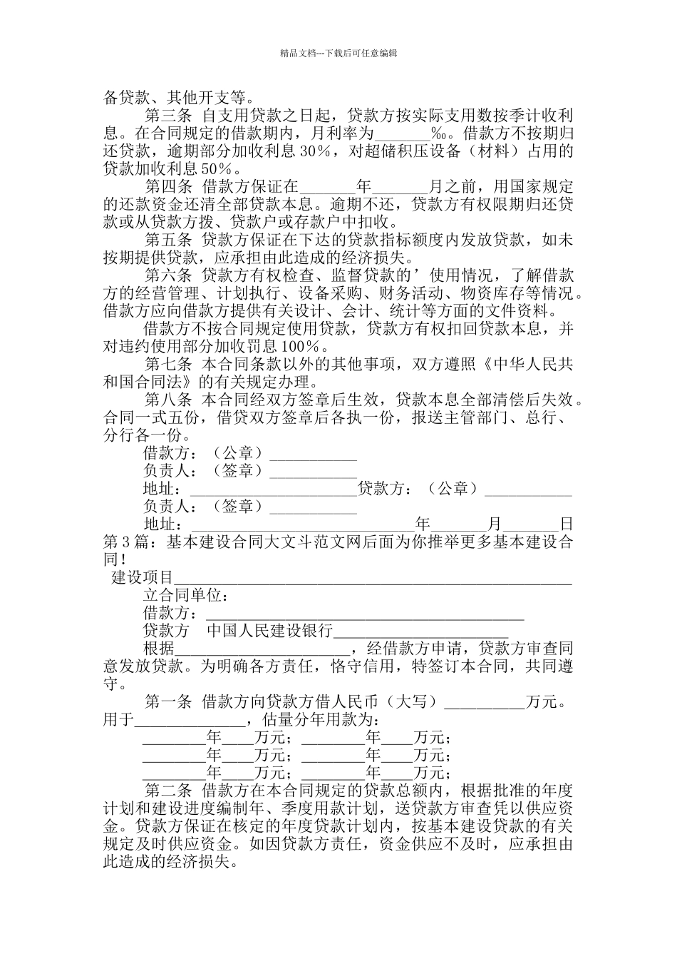 基本建设合同_第3页