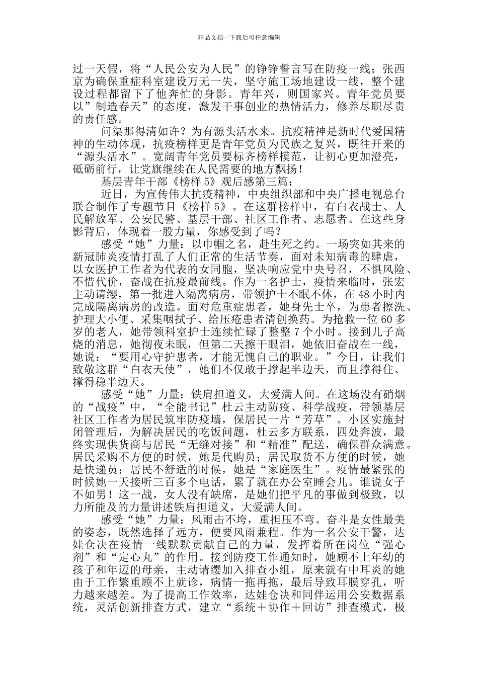 基层青年干部《榜样5》观后感_第3页