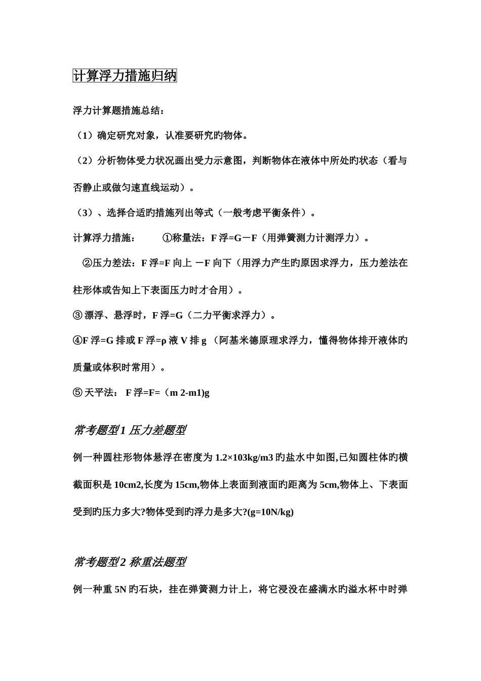 2025年计算浮力方法归纳_第1页