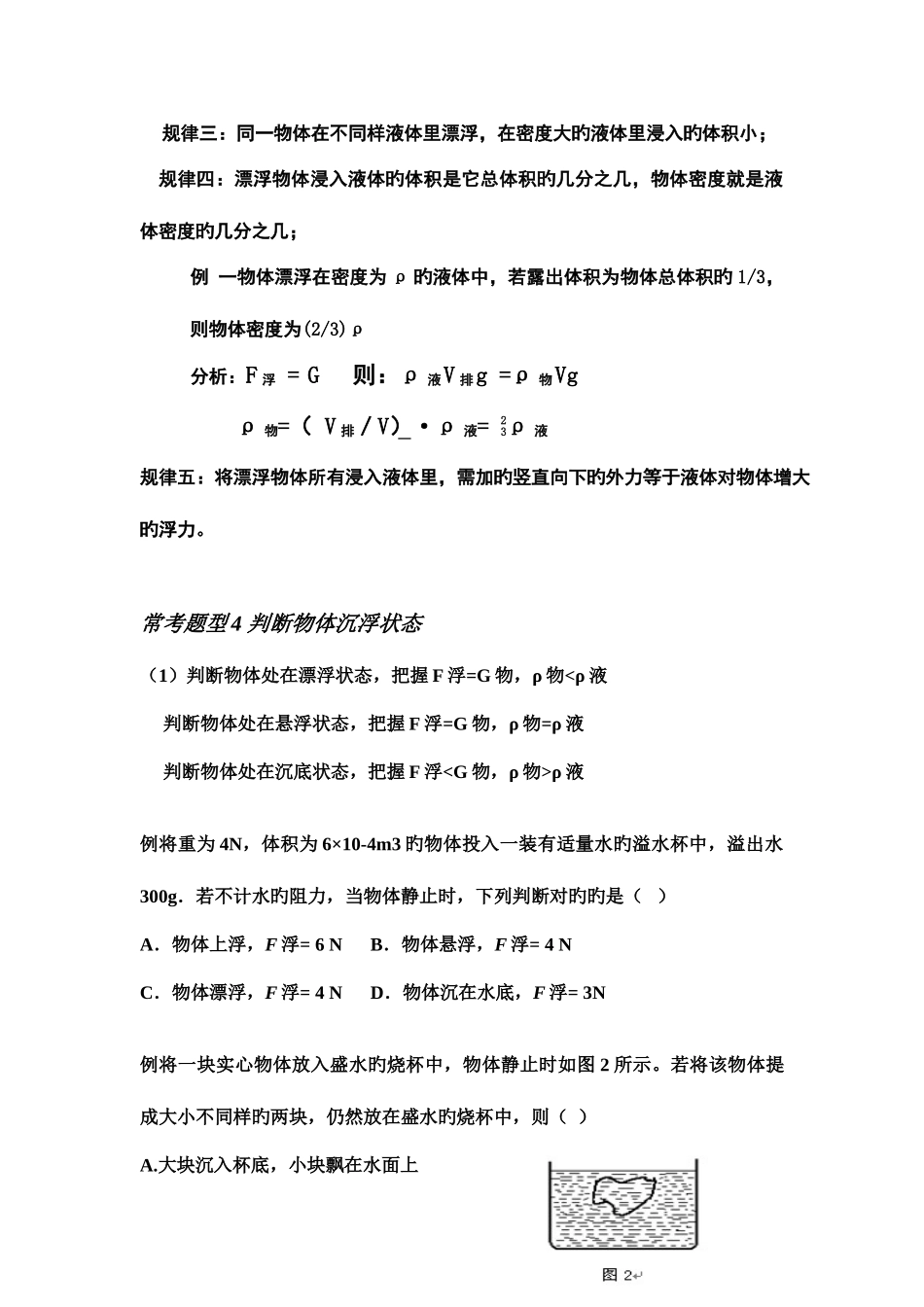 2025年计算浮力方法归纳_第3页