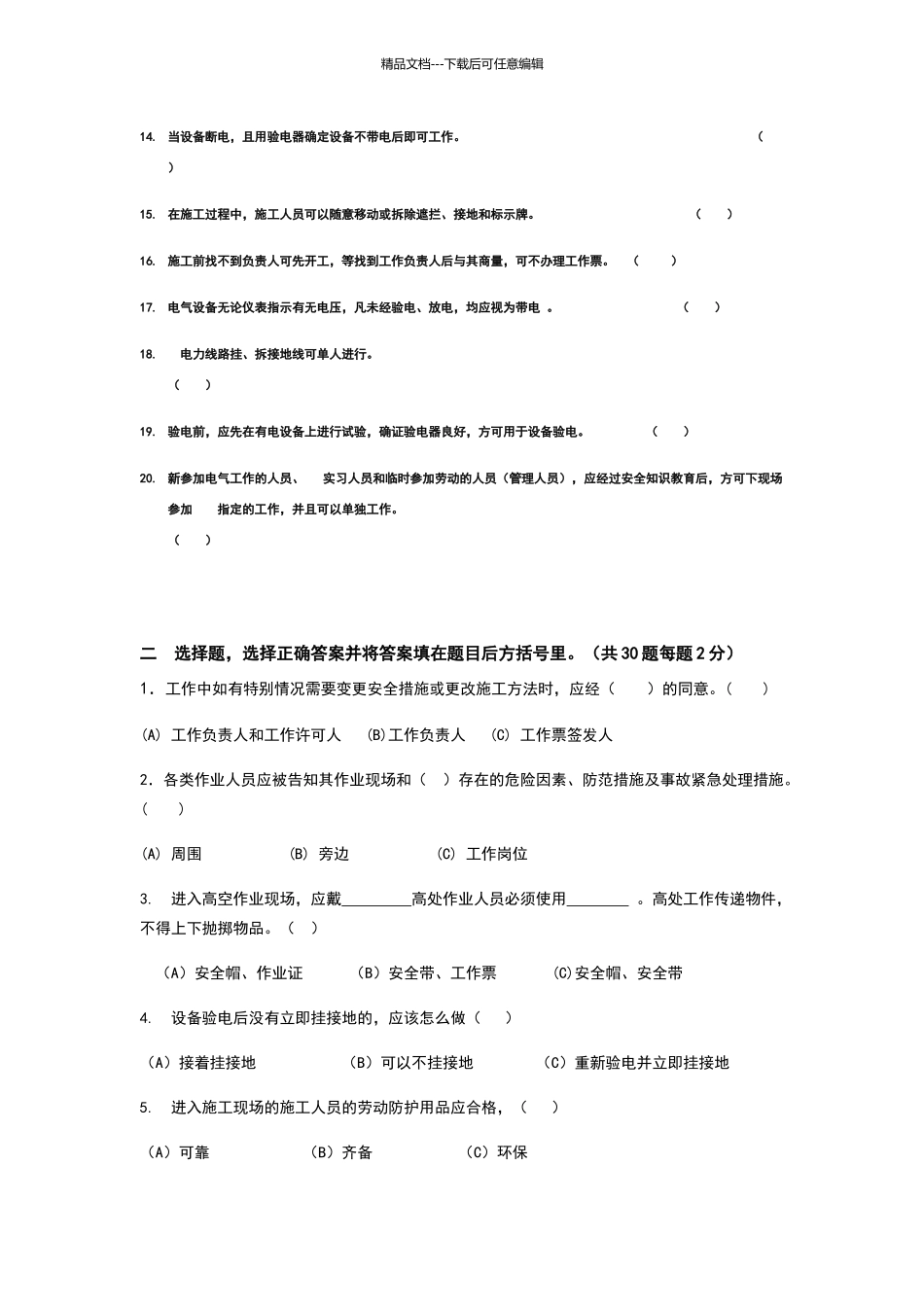 基本电力安全知识培训考试试题_第2页