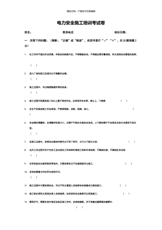 基本电力安全知识培训考试试题