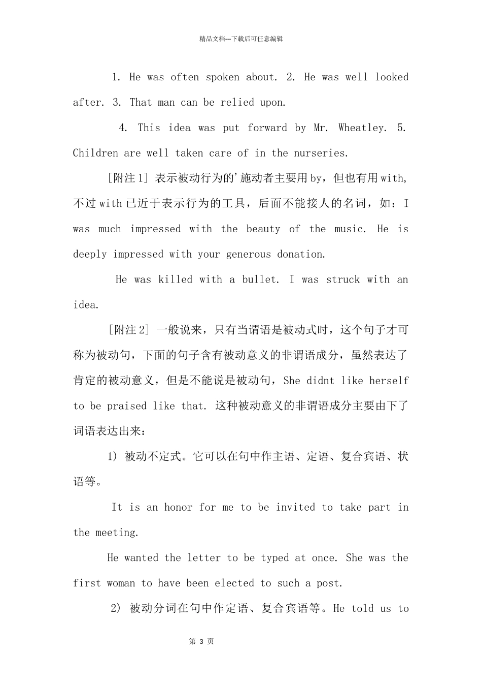 基本被动句初中英语句型分类知识点详解_第3页