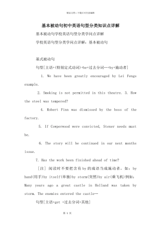 基本被动句初中英语句型分类知识点详解