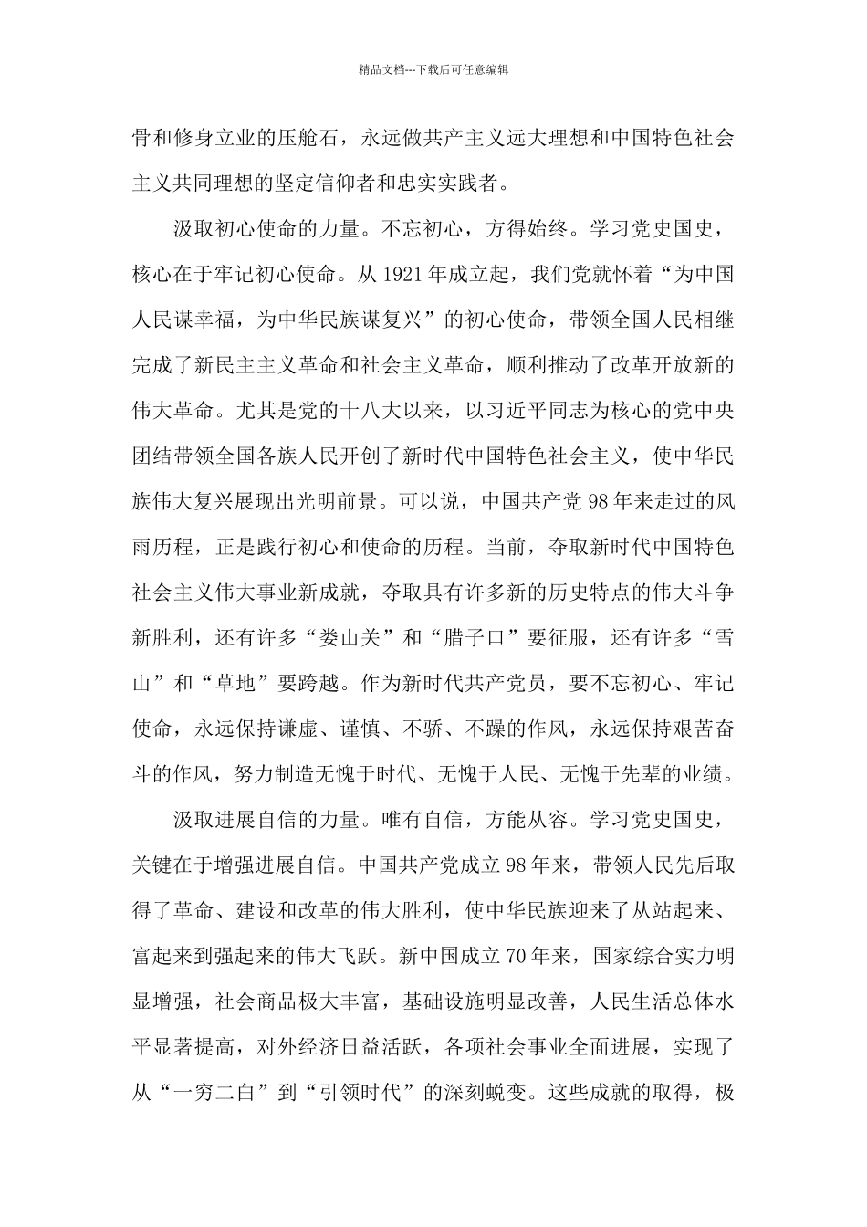 基层骨干读心得体会【6篇】_第2页