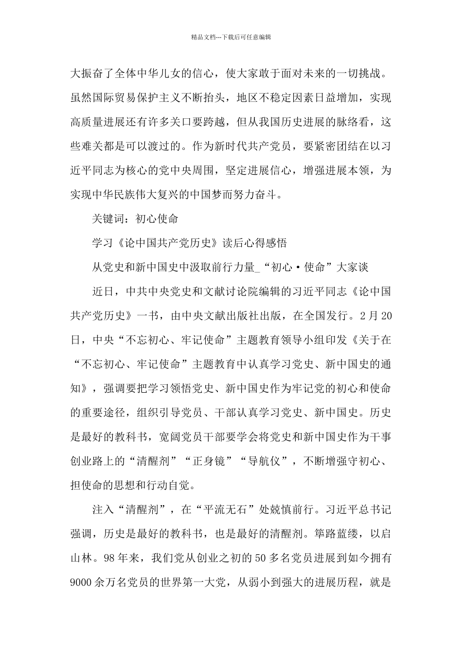 基层骨干读心得体会【6篇】_第3页