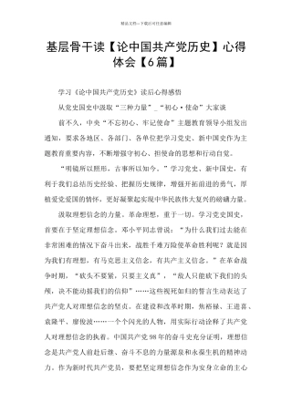 基层骨干读心得体会【6篇】