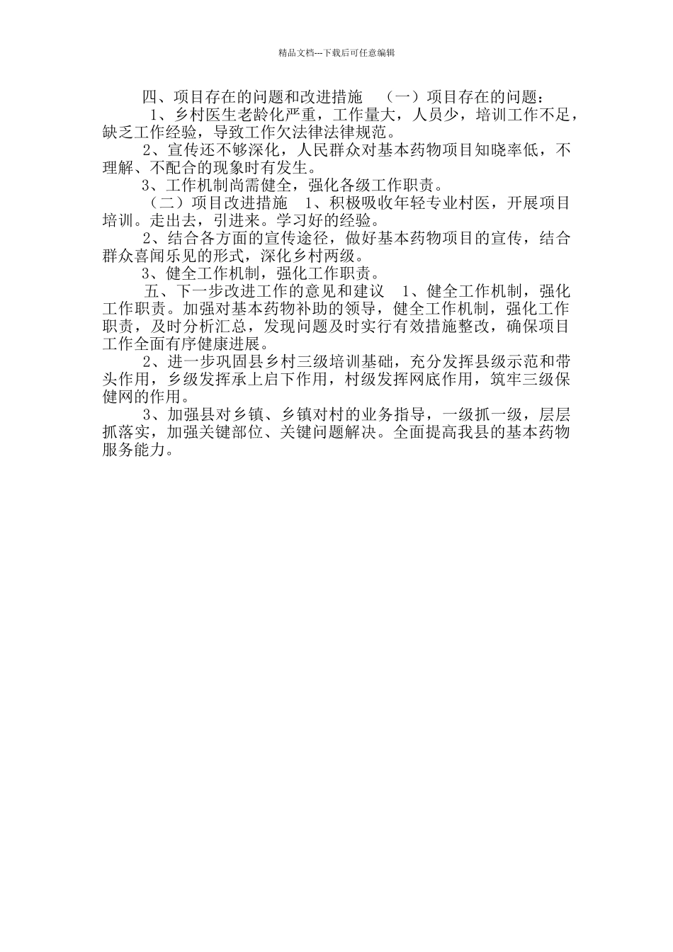 基本药物补助财政支出绩效评价自评报告_第2页