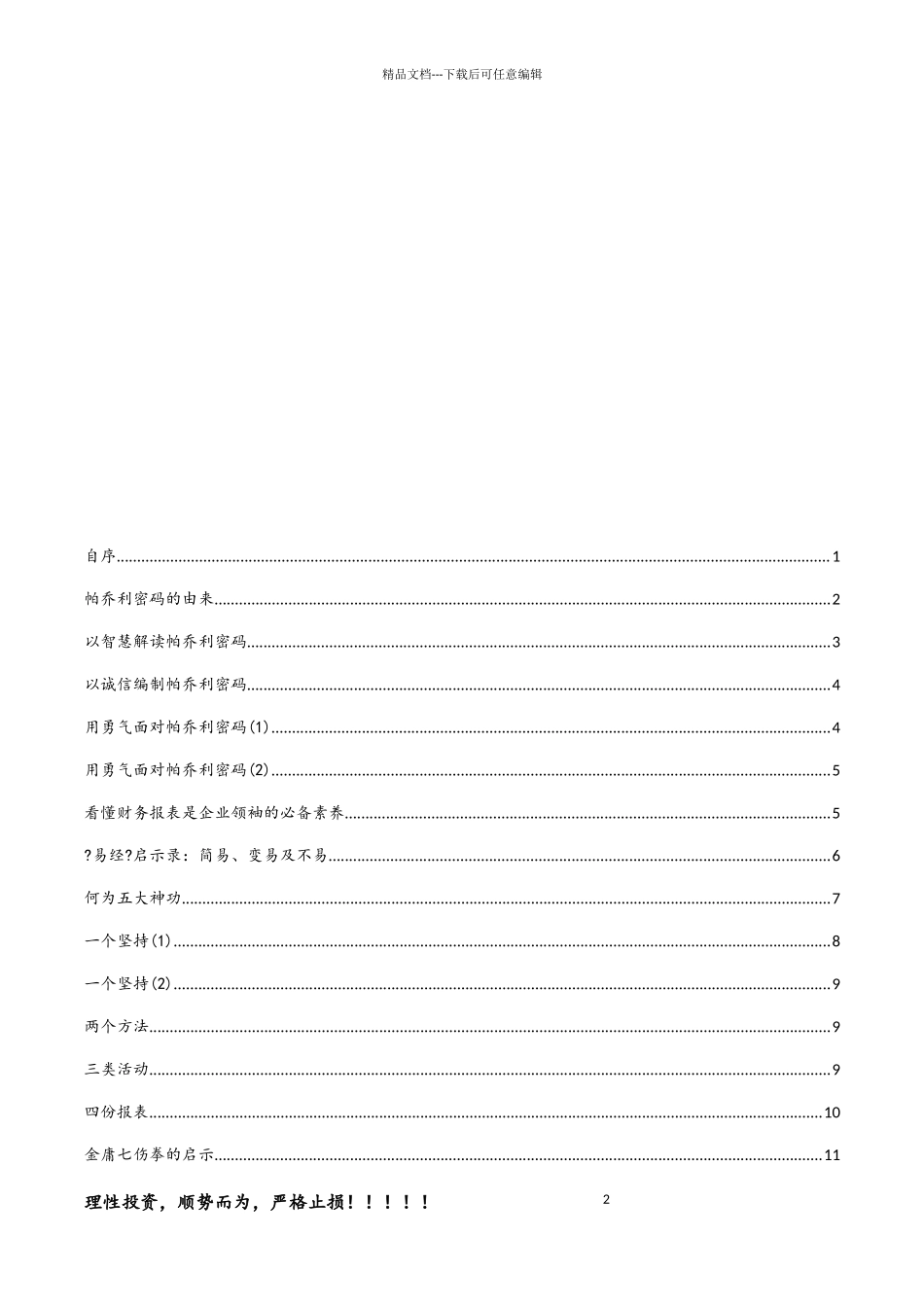基本面分析之财务报表_第2页