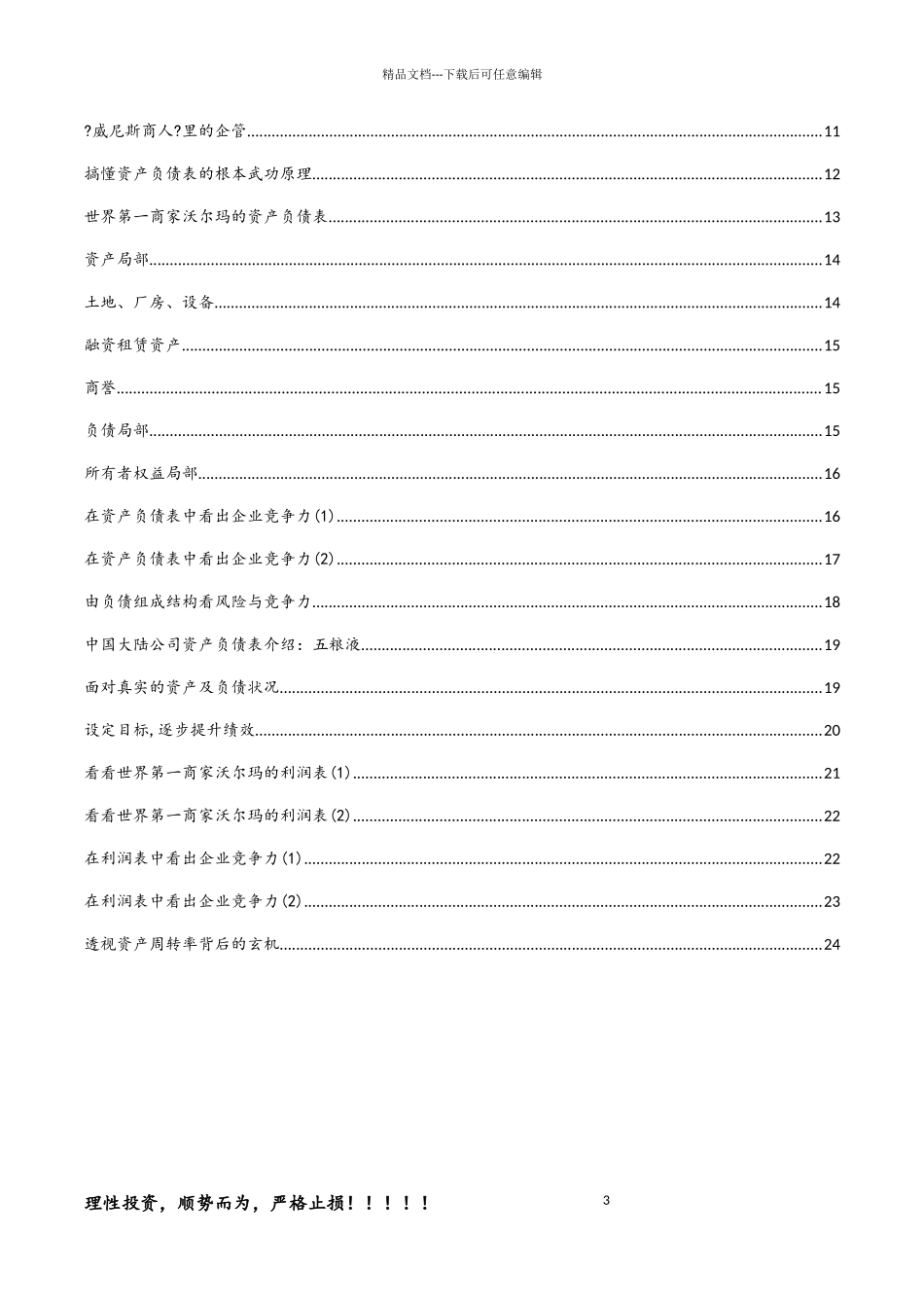 基本面分析之财务报表_第3页