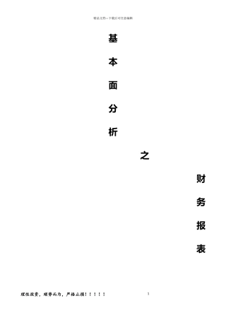 基本面分析之财务报表
