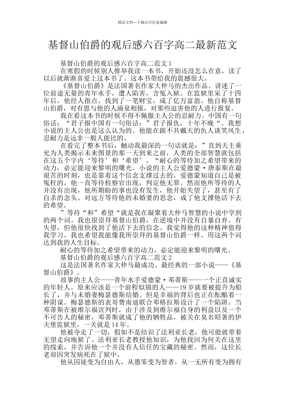 基督山伯爵的观后感六百字高二最新范文_第1页