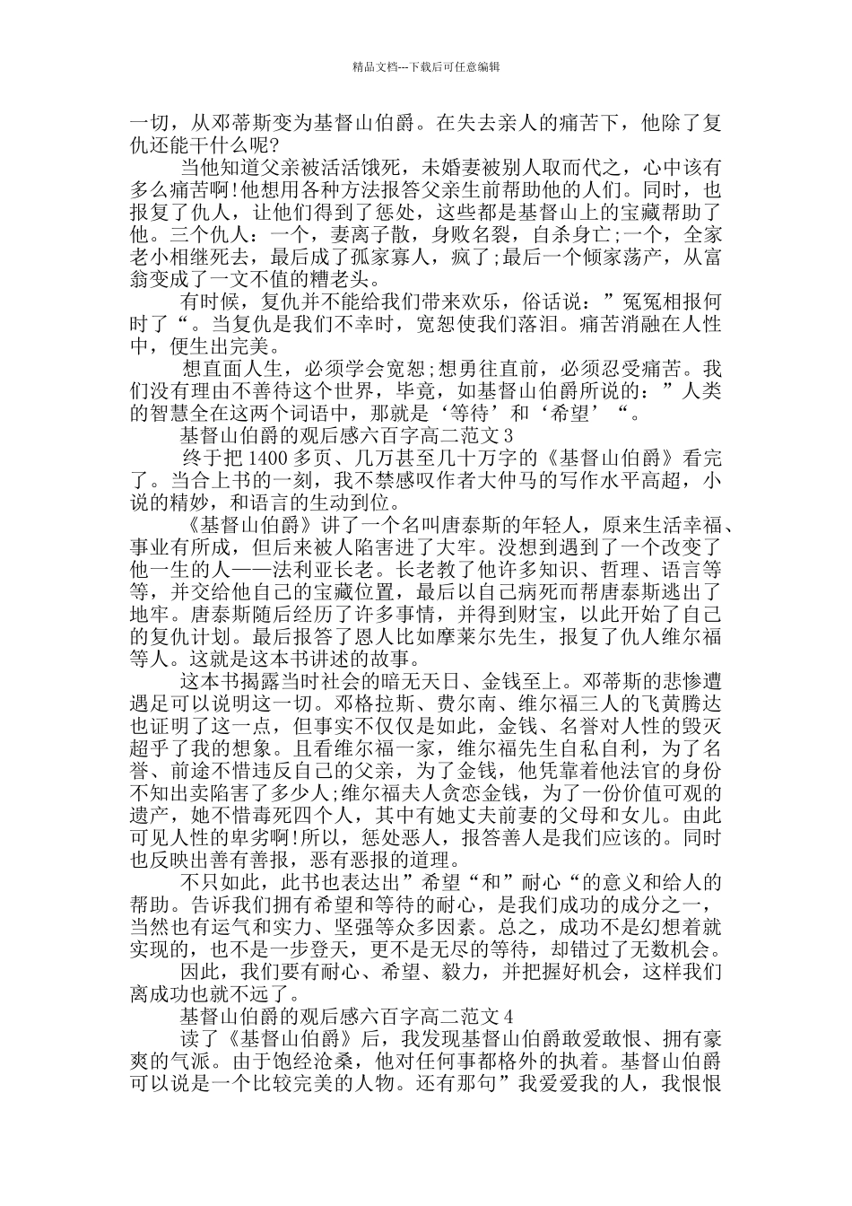 基督山伯爵的观后感六百字高二最新范文_第2页