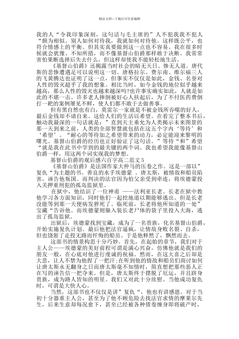 基督山伯爵的观后感六百字高二最新范文_第3页