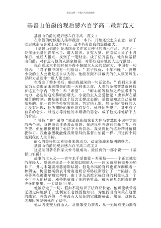 基督山伯爵的观后感六百字高二最新范文