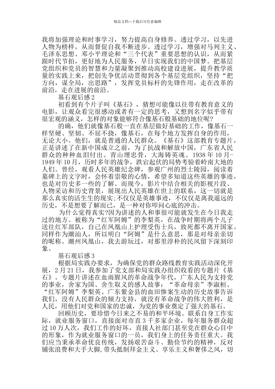 基石观后感范文内容5篇_第2页