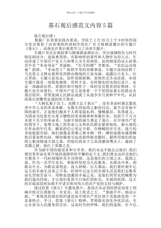 基石观后感范文内容5篇