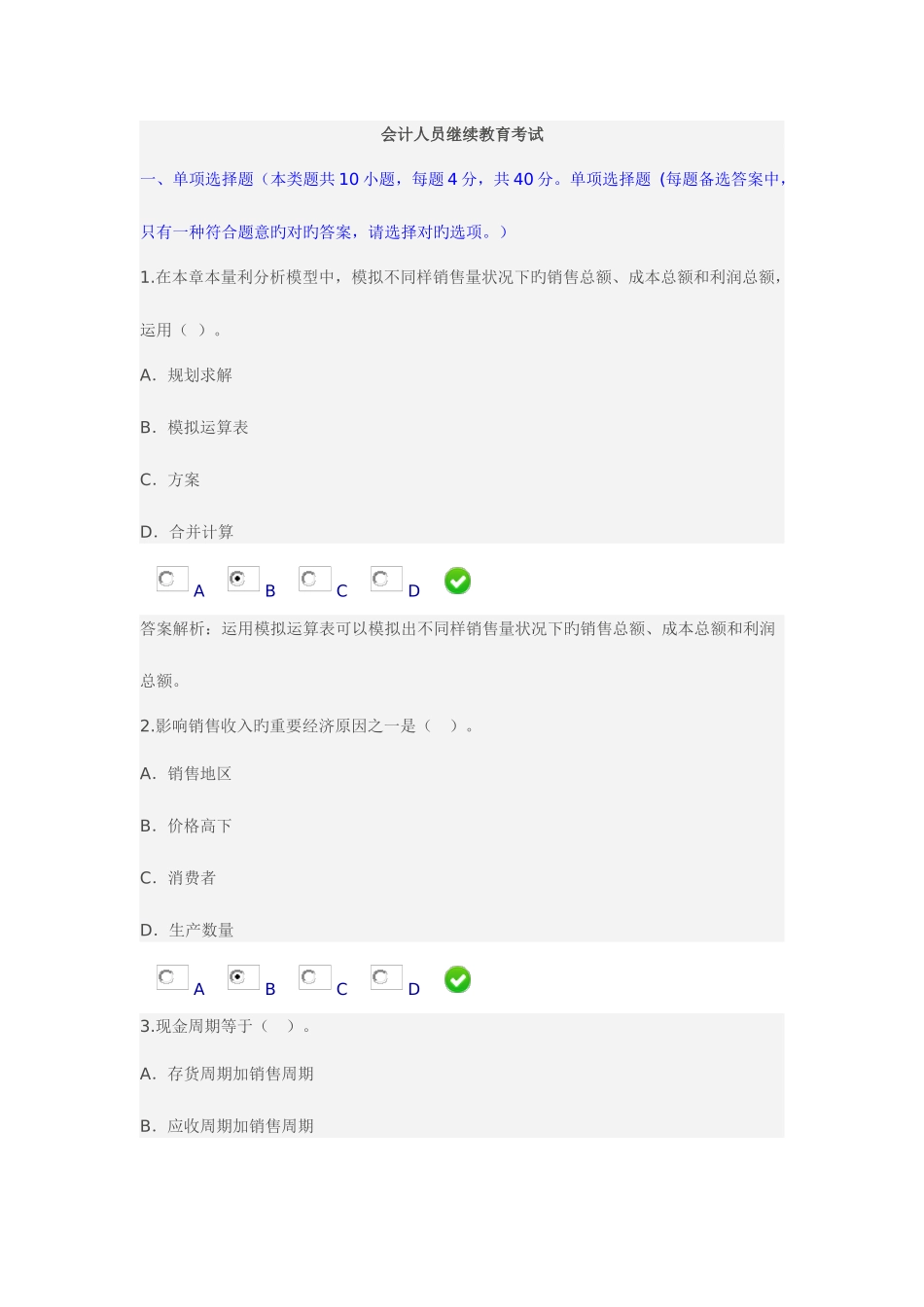 2025年广东会计人员继续教育考试及答案_第1页