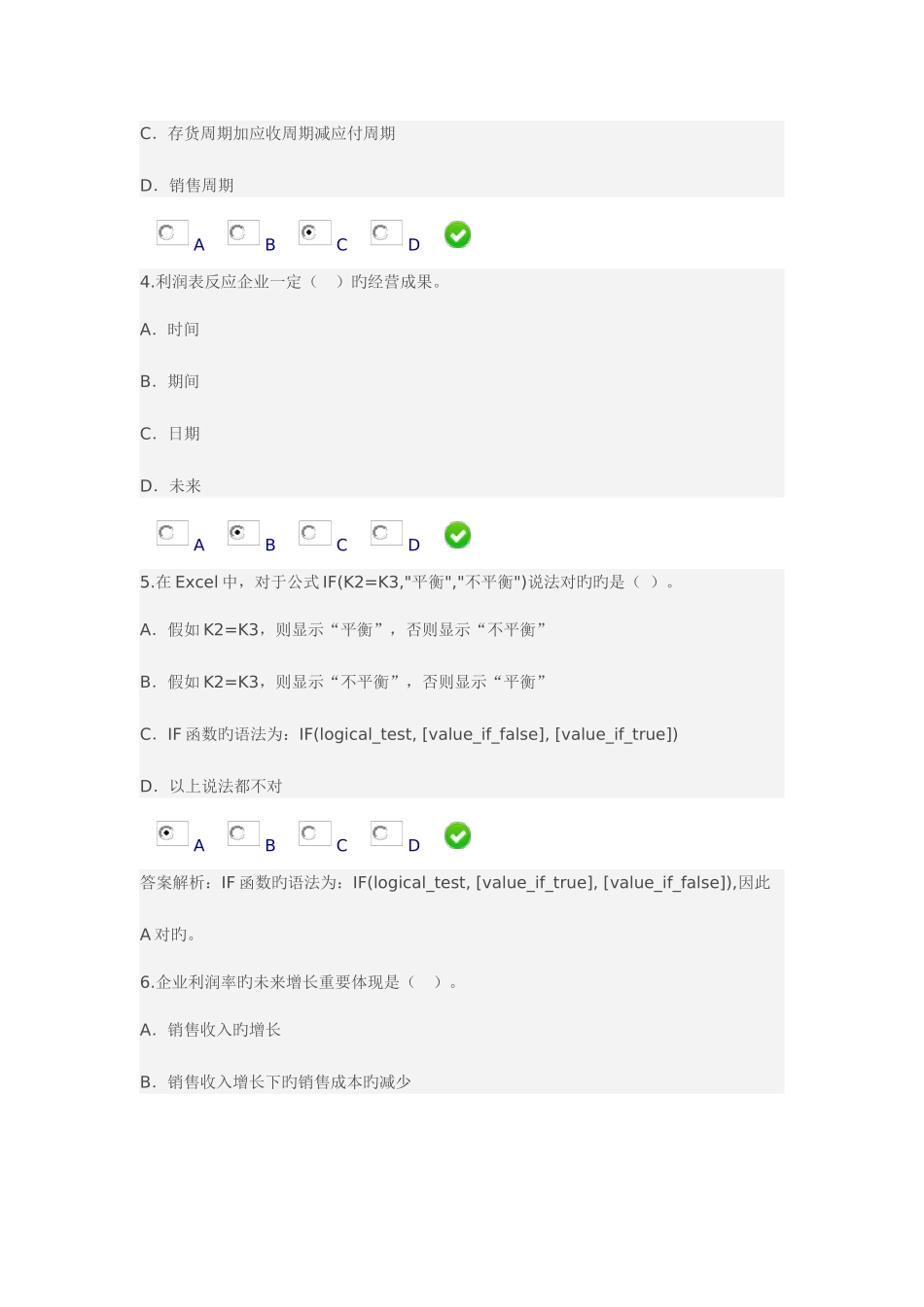 2025年广东会计人员继续教育考试及答案_第2页