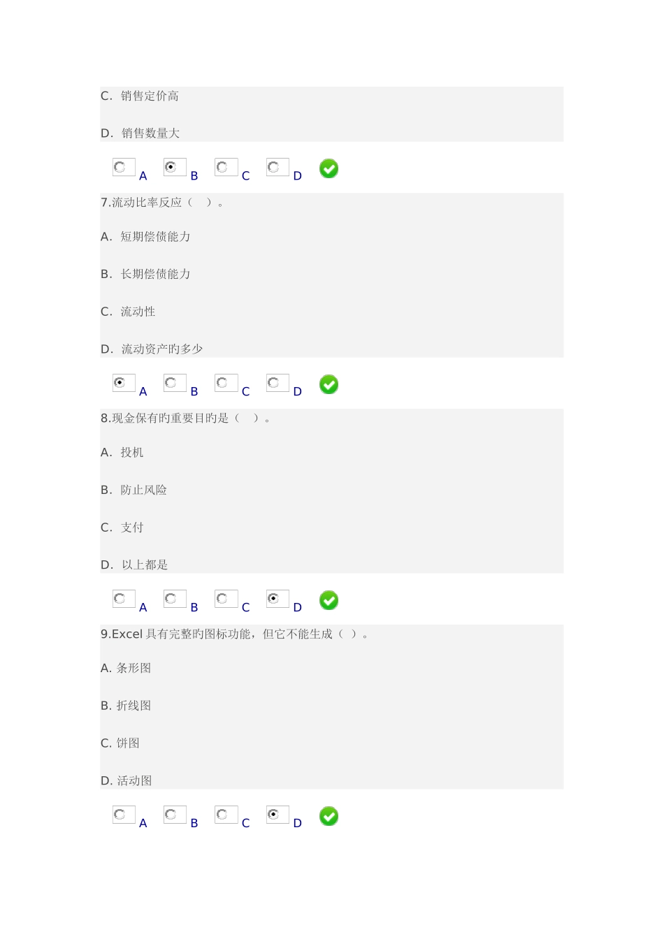 2025年广东会计人员继续教育考试及答案_第3页