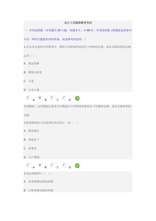 2025年广东会计人员继续教育考试及答案