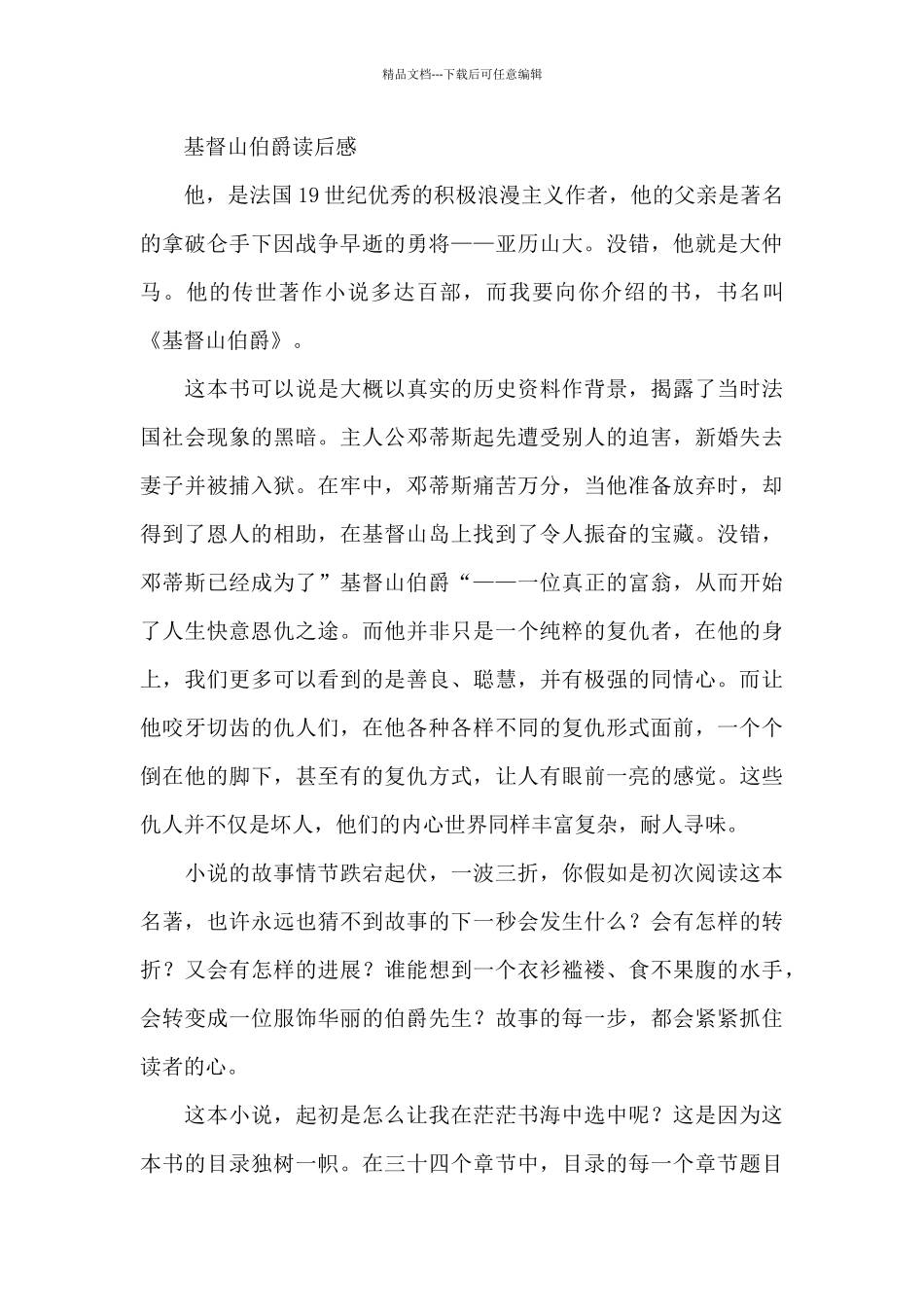 基督山伯爵读后感_第2页