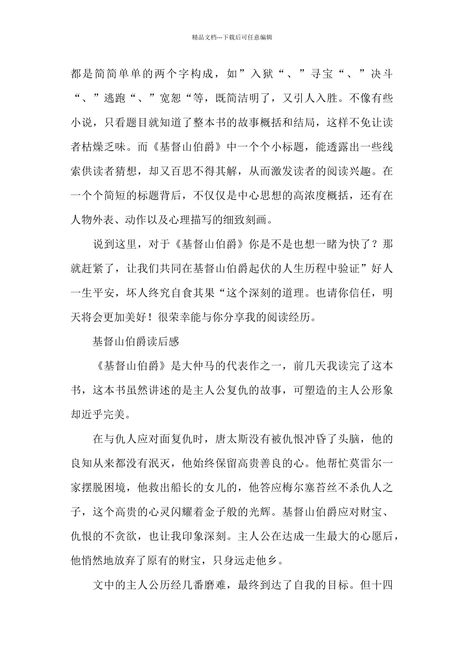 基督山伯爵读后感_第3页