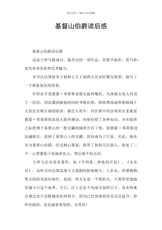 基督山伯爵读后感